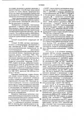 Способ получения полимера-носителя для гель- иммобилизованных металлокомплексных каталитических систем (патент 1070883)