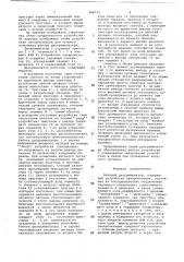Фазовый дискриминатор (патент 684712)