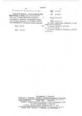 Силикатный пигмент (патент 539847)