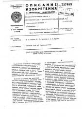 Установка для термообработки сварных швов полых изделий (патент 737483)