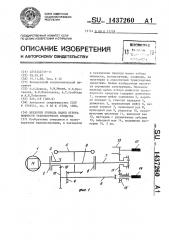 Механизм привода валов отбора мощности транспортного средства (патент 1437260)