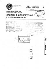 Способ определения коэффициента затухания звука (патент 1193469)