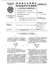 Способ получения производных @ -тетрагидро-1,2,4-триазинона- 3 (патент 988815)