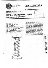 Устройство для испытания образцов хрупких материалов на срез (патент 1024797)