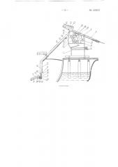 Береговой передвижной выгрузчик трюмов судов (патент 132121)