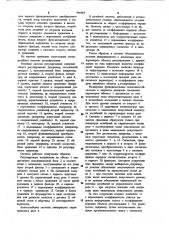 Релейная система регулирования (патент 966664)