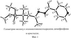 Изоникотиноилгидразон димефосфона, обладающий противотуберкулезной активностью (патент 2457212)