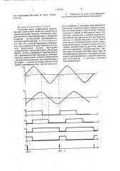 Рельсовая цепь (патент 1794752)
