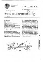 Вибрационный конвейер (патент 1780529)