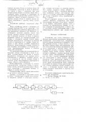 Устройство для учета стоимости телефонных переговоров вызываемых абонентов (патент 623263)
