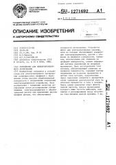 Устройство для электроэрозионного легирования (патент 1271692)
