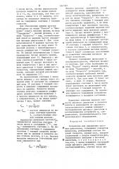 Устройство для управления шаговым двигателем (патент 1267582)