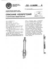 Соединительное устройство для составной хроматографической колонки (патент 1116390)