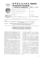 Способ автоматического управления (патент 206494)