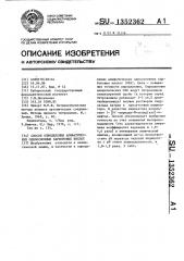 Способ определения алифатических одноосновных карбоновых кислот (патент 1352362)