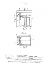 Электромагнитное реле (патент 1695413)