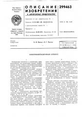 Электрофлотационный аппарат (патент 299463)