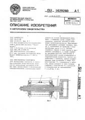 Многовалковая центрифуга (патент 1629260)