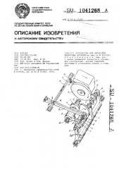 Устройство для обработки некруглых деталей (патент 1041268)