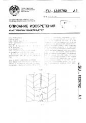 Бункер сыпучих кормов (патент 1329702)