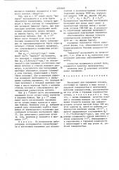 Инструмент для пережимки поковок (патент 1551465)