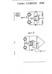Радиотелефонная установка (патент 2596)