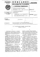Устройство для упаковки изделий между пленкой и фольгой (патент 865696)