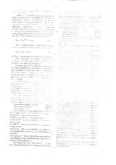Состав для защиты от питтинговой коррозии (патент 1834915)