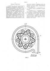Устройство для измельчения сыпучего материала (патент 1340815)