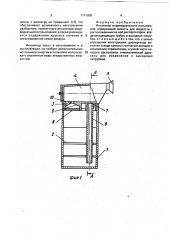 Ингалятор индивидуального пользования (патент 1711908)