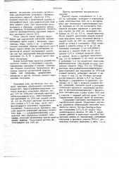 Способ определения сантохина (патент 705334)