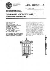 Фильтр для очистки жидкостей (патент 1169707)