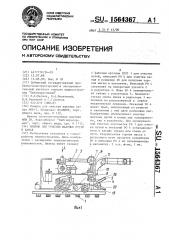 Машина для очистки шахтных путей и канав (патент 1564367)