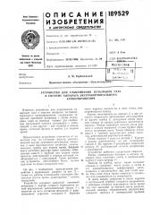 Устройство для улавливания пузырьков газа (патент 189529)