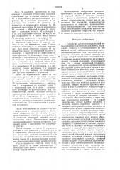 Устройство для многооперационной металлообработки (патент 1505778)