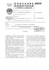 Библиотека |стеллаж (патент 295719)