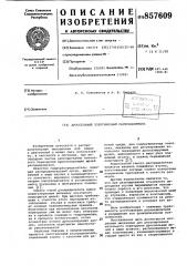 Дроссельный золотниковый распределитель (патент 857609)