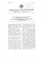 Способ изготовления грабельного зуба и подобных деталей в автоматическом цикле (патент 102457)