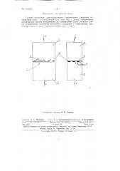 Способ соединения, преимущественно, строительных элементов посредством клея (патент 146331)
