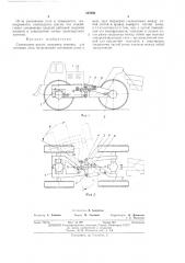 Самоходное шасси (патент 443806)