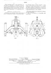 Устройство для корчевки пней (патент 536790)