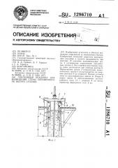 Скользящая опалубка для возведения стены переменного по высоте сечения (патент 1286710)