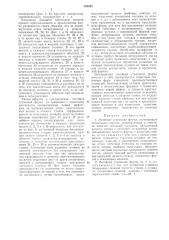Литейная стопочная форма (патент 485822)