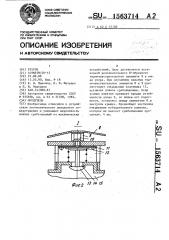 Ороситель (патент 1563714)