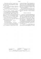 Способ восстановления футеровки пода горячей печи (патент 1339381)
