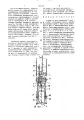 Устройство для сооружения 