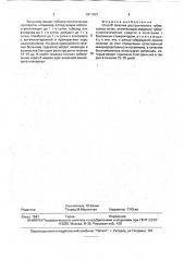Способ лечения деструктивного туберкулеза почек (патент 1811847)