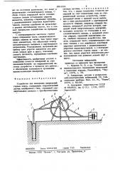 Устройство для измерения напряжений горных пород (патент 881638)