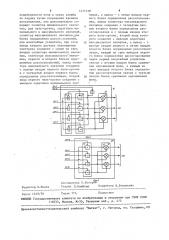 Устройство для регулирования дуговой трехфазной электропечи (патент 1471318)