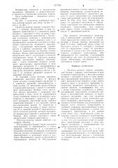 Питатель-дозатор кормов (патент 1277932)
